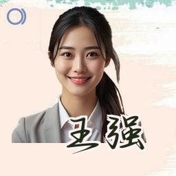 王强