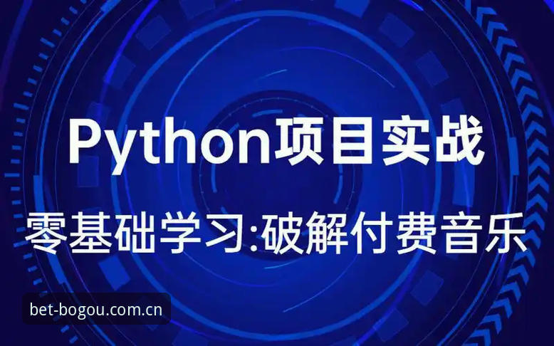深度揭秘：博狗体育平台最新版下载背后的实战操作指南
